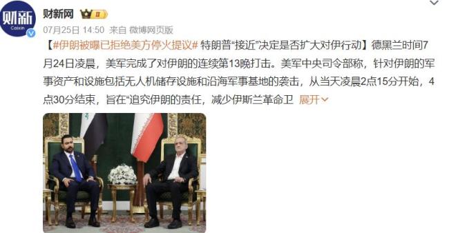 美媒：对伊战前美武器弹药库存就不足 特朗普被迫停火