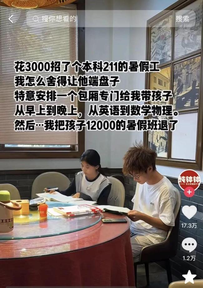 211大学生应聘暑假端盘子被留当家教 意外变身“好老师”