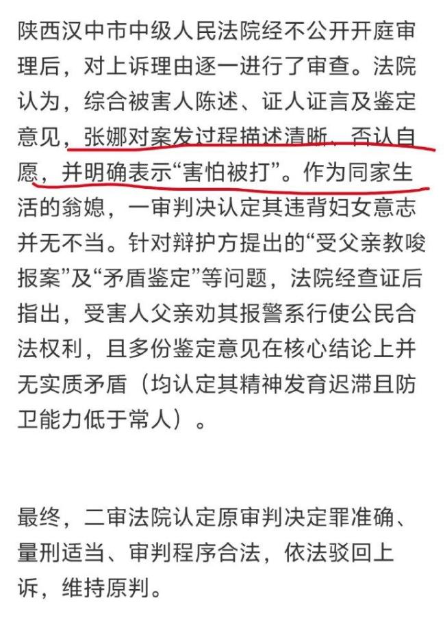 妻子被父亲强奸，丈夫坚信“妻子自愿、亲爹无罪”，案件二审宣判 铁证如山休想狡辩