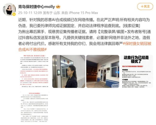 保时捷女销冠回应被AI合成不雅视频 坚决维权讨公道