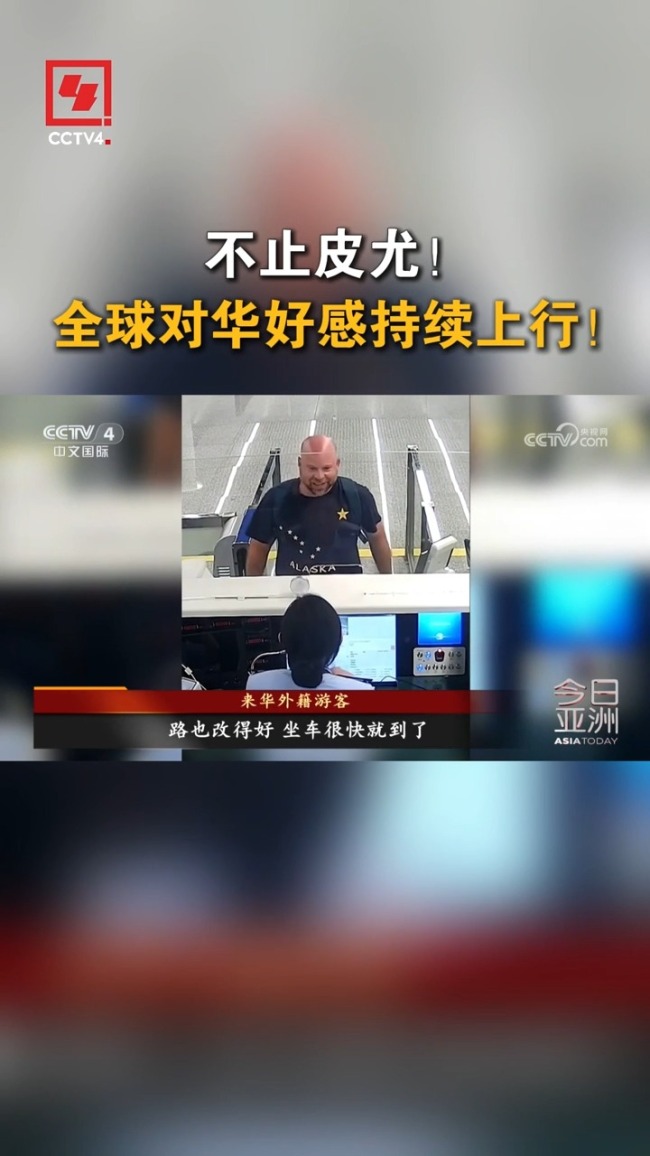 全球这波“信任票”为什么投向中国 稳定可靠赢得民心