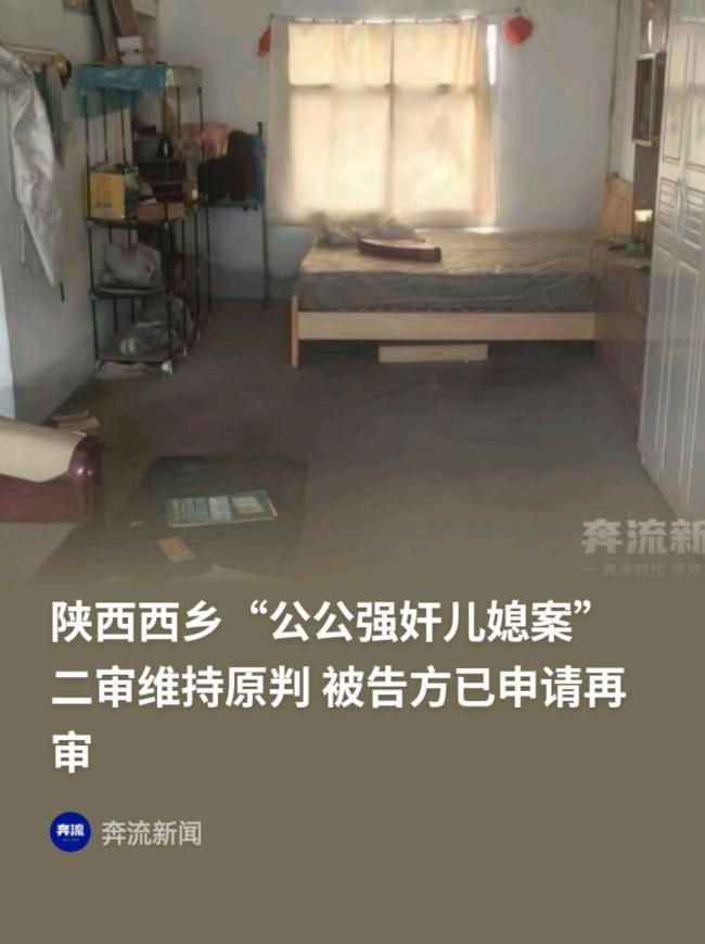 公公强奸儿媳案 鉴定女方无防卫能力