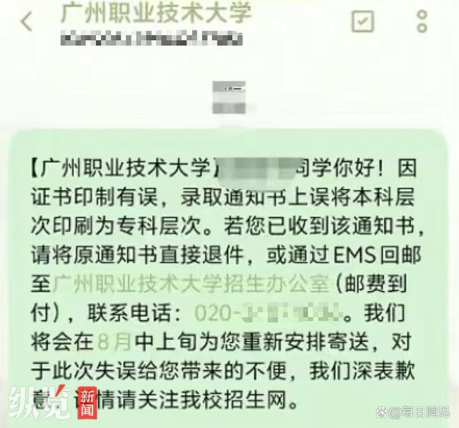 高校录取通知书误将本科印成专科