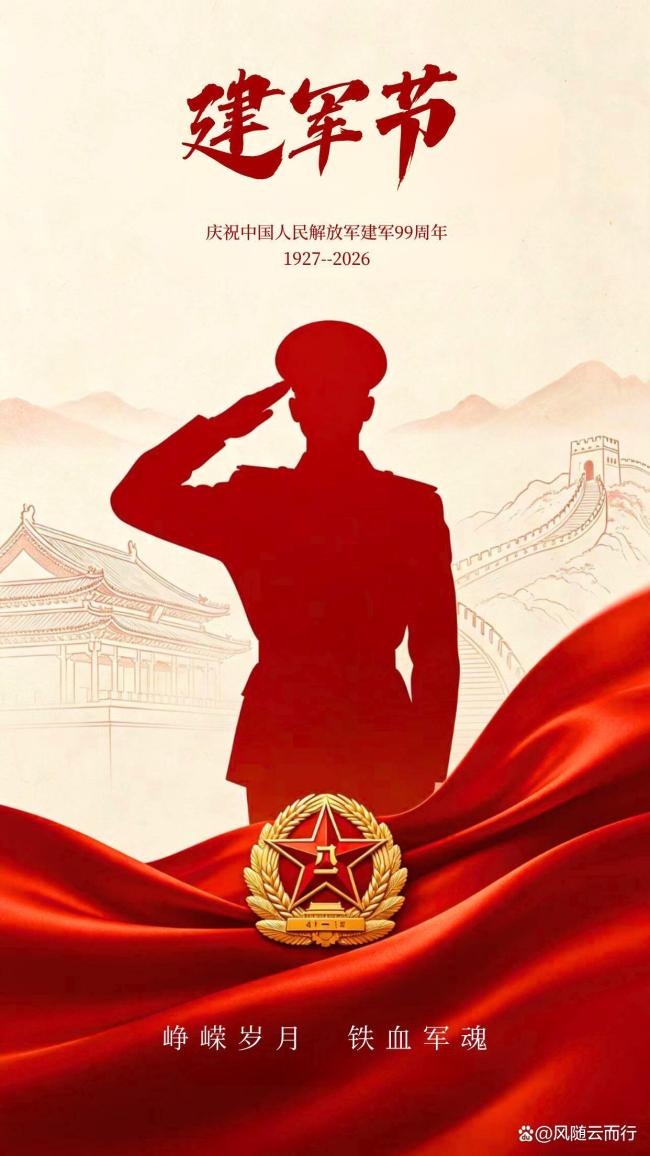 八一建军节之际致敬中国军人 初心不改护国泰民安