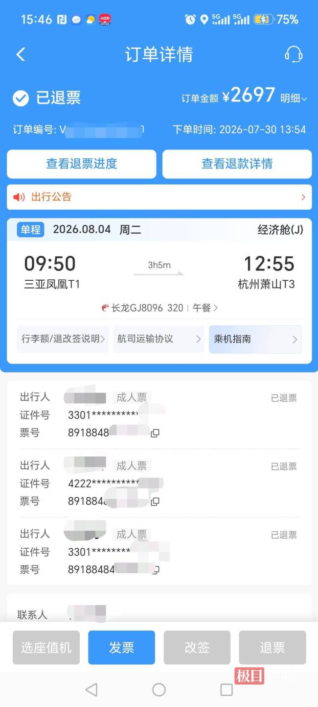 男子买错机票7分钟退票被扣2022元 高额手续费引争议