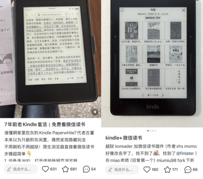 国产电纸书涨成理财产品 网文神器新选择