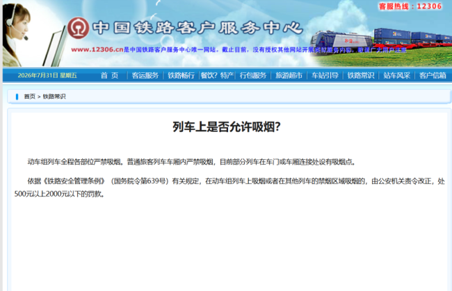 列车员在禁烟标志旁抽烟？官方回应 车厢连接处设吸烟区