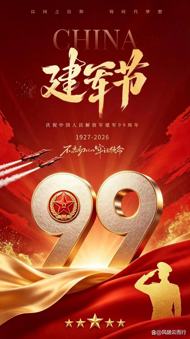 八一建军节之际致敬中国军人 初心不改护国泰民安