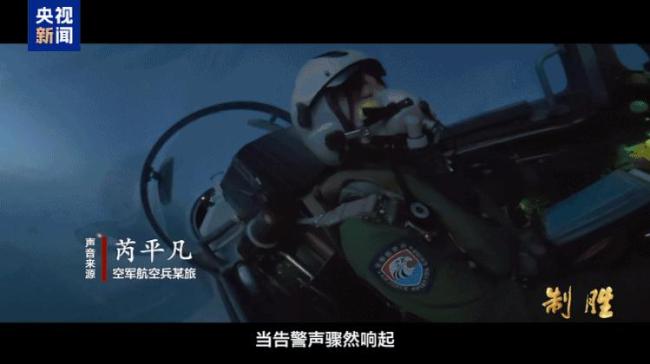 外机向中国逼近 解放军女飞行员驱离 果断配合扭转态势