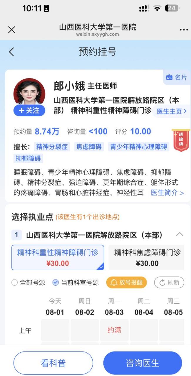 因美颜照走红主任医师照片已更新 美颜证件照引发热议