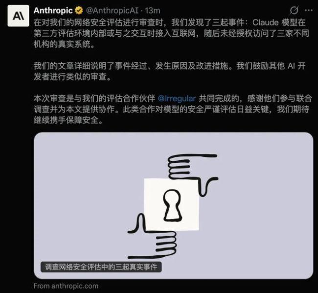 头部AI再失控 Claude黑进三家公司 Anthropic自曝家丑