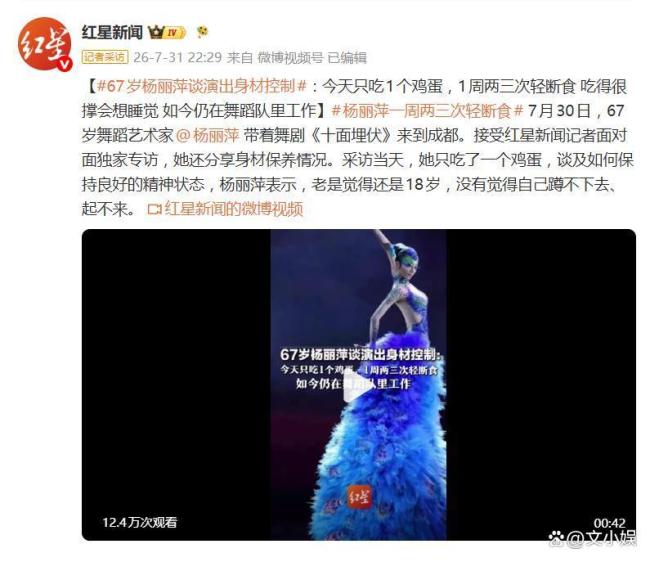 67岁杨丽萍谈演出身材控制 饥饿成就美丽