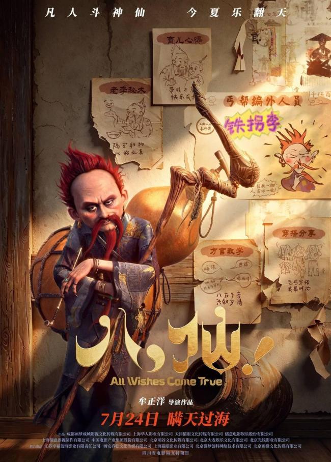 铁拐李配音演员：这个角色我不用演