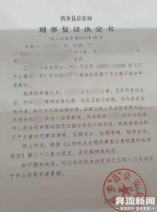 遭公公强奸儿媳被鉴定为精神发育迟滞 案件进入再审申请阶段