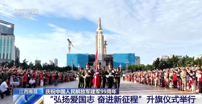 全军各部队举行升旗仪式共庆八一 庆祝建军99周年