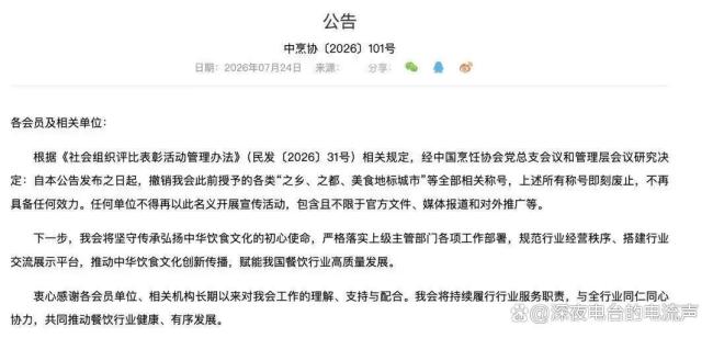 中国烹协清理称号 大师名师全作废 行业去泡沫化