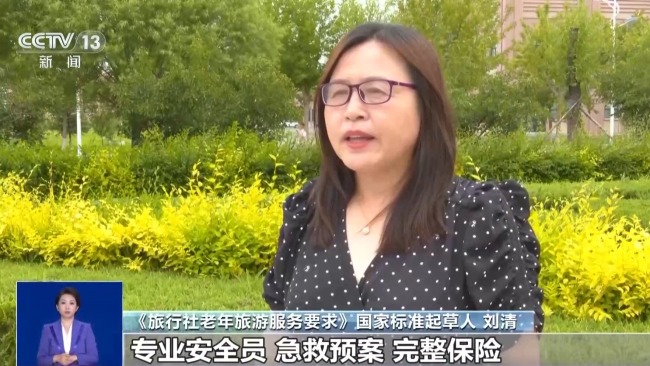 老年跟团游国标来了 四大板块涵盖旅游服务全过程