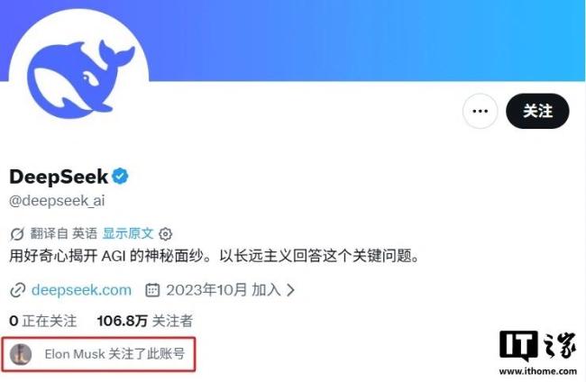 马斯克关注DeepSeek社媒账号 AI领域再掀波澜
