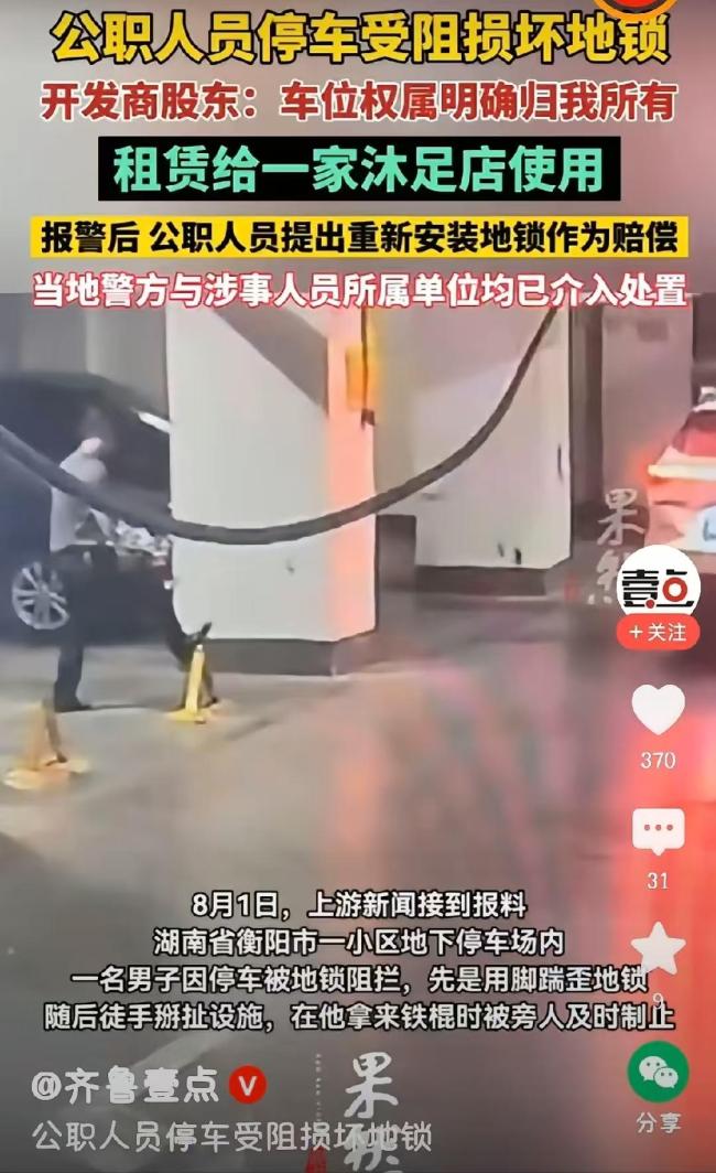 损坏地锁公职人员称没想到闹这么大 霸道停车引发热议