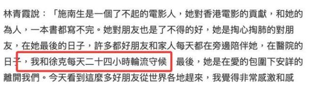 施南生临终前林青霞徐克轮流守候 深情送别挚友