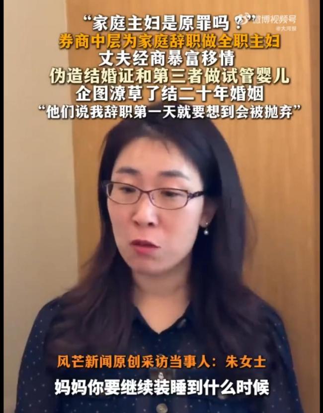 婚外胚胎案女儿问妈妈还要装睡多久