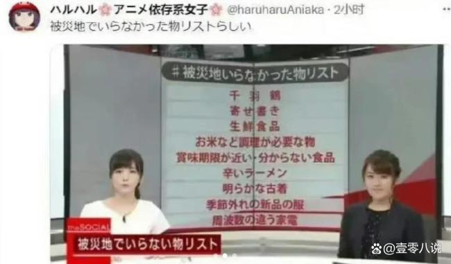 日本地震灾区呼吁不要再送千纸鹤 急需生存物资