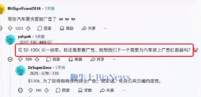宝马被曝在中控屏幕推广告 车主不满引发争议