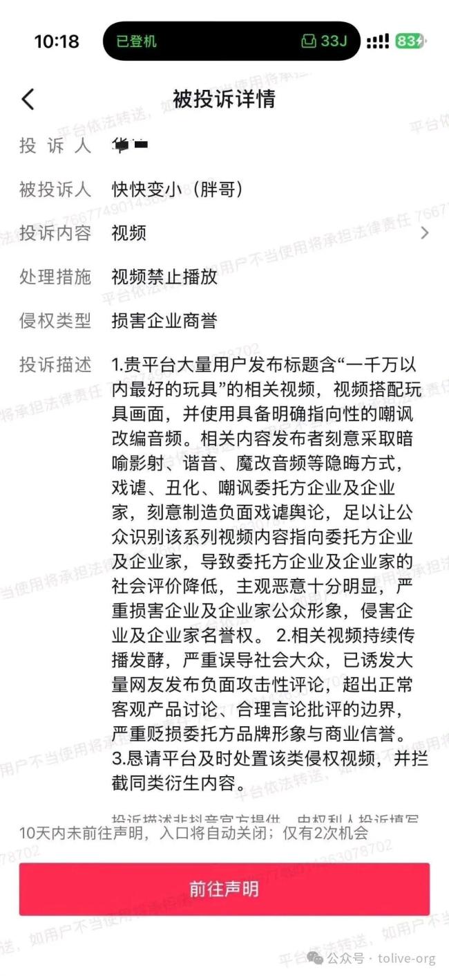 竹知了被投诉下架 敏感神经引发争议