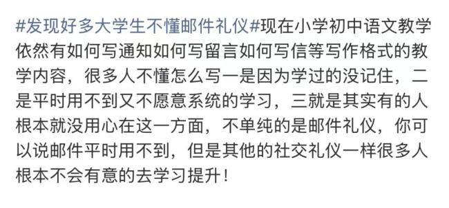 大学生不懂邮件礼仪为什么成了问题 引发热议