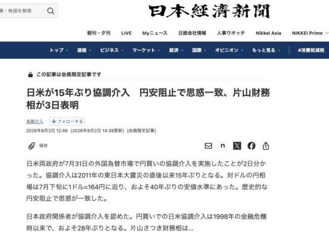 美国日本两国联手干预汇市