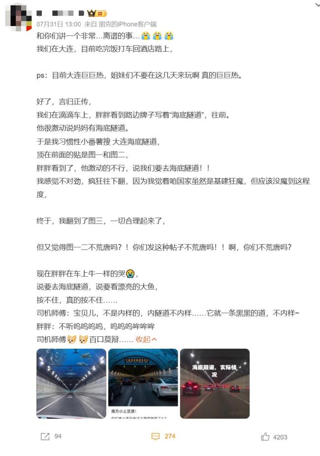 大连海底隧道看不到鱼 网传画面均为P图