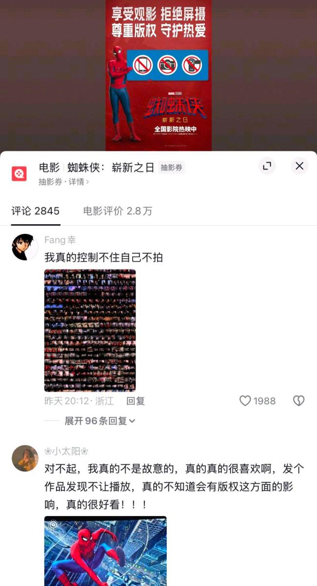 蜘蛛侠拒绝屏摄的评论区 全是屏摄 两地执行反差大