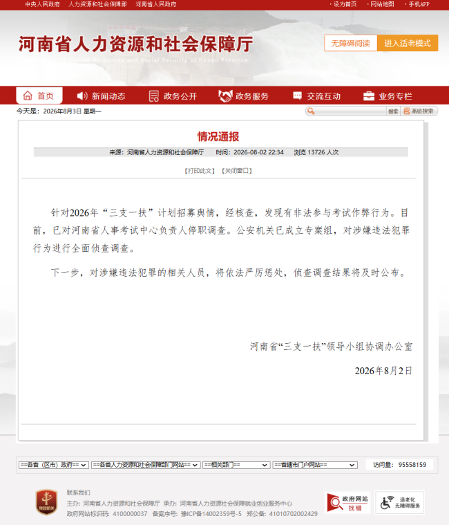 作弊属实！人事考试中心负责人被停职！