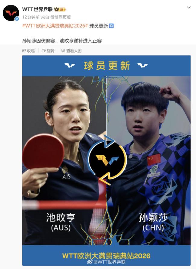 孙颖莎回应缺席亚运会领奖装备发布 因伤退赛遗憾错过
