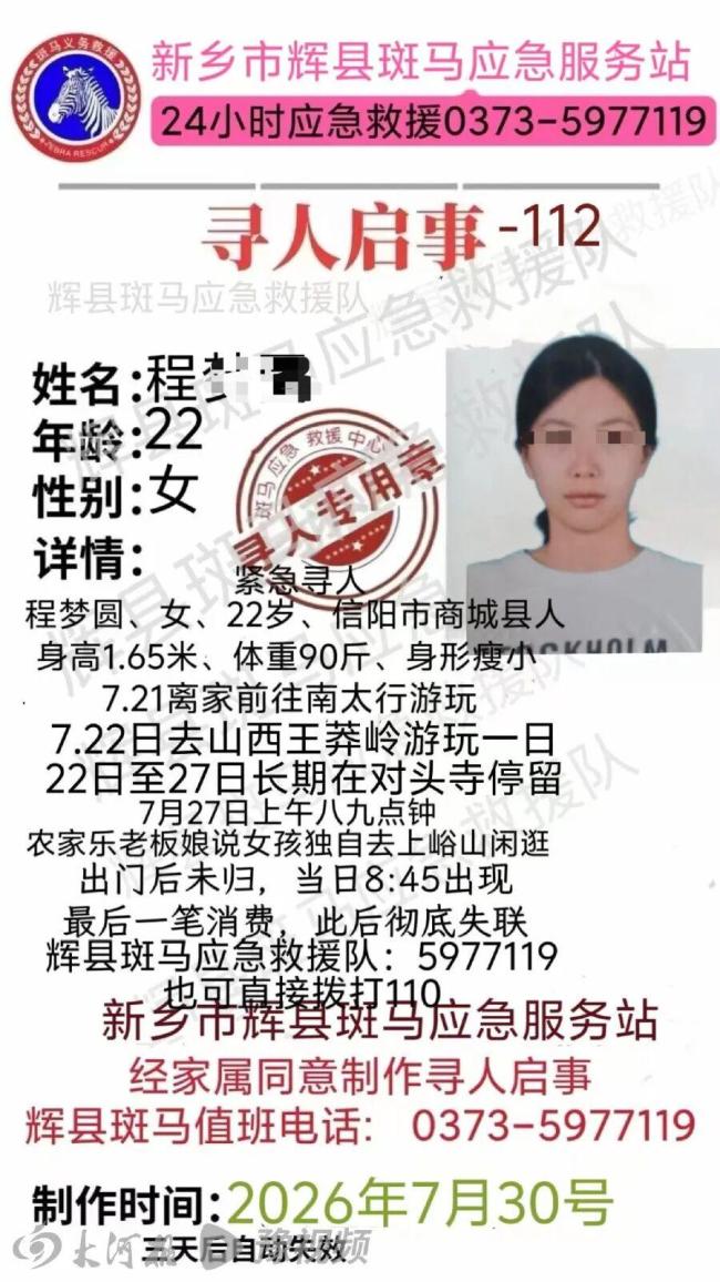 信阳22岁女孩失联多日