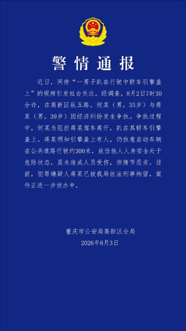 男子趴轿车引擎盖被顶着行驶？警方通报
