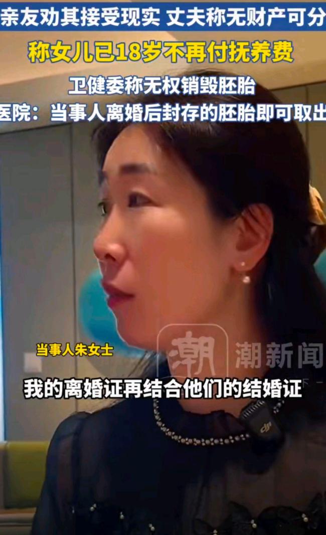 医院称离婚后即可取出封存婚外胚胎 伦理争议引官司
