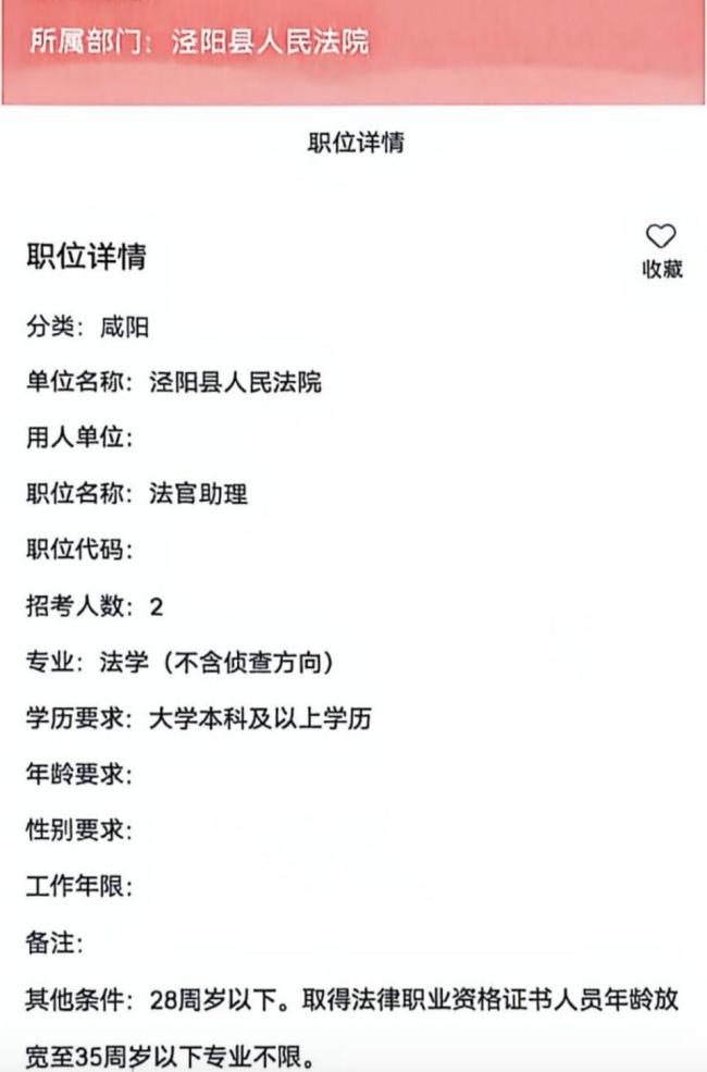 陕西女法官被举报官方回应