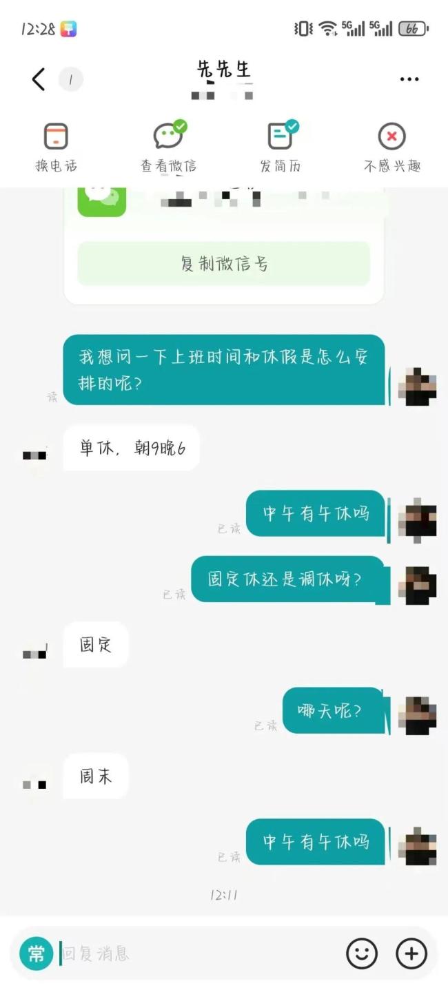 求职者问午休遭怼“你什么家庭教养”
