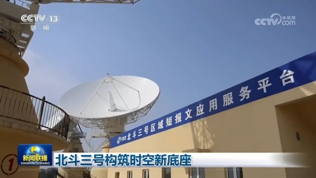 北斗三号构筑时空新底座