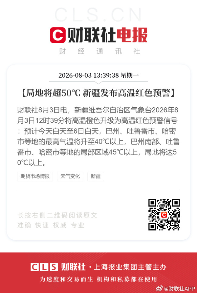 局地将超50℃ 新疆发布高温红色预警