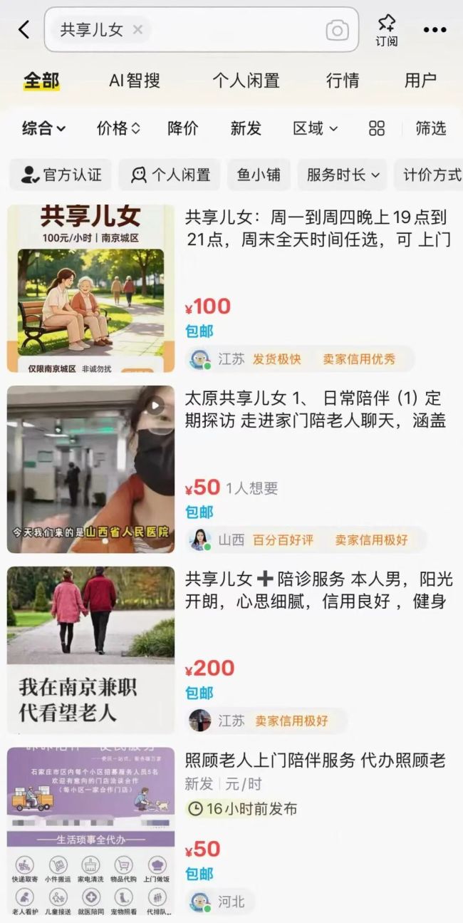 “共享儿女”如何尽孝 温情陪伴成新风尚