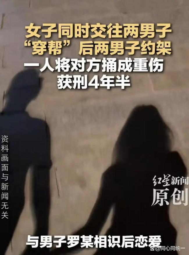 女子同时交往两男子穿帮后两男约架 情感游戏引发暴力冲突