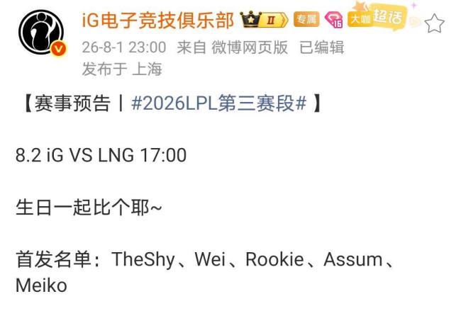 TheShy在iG主场首秀