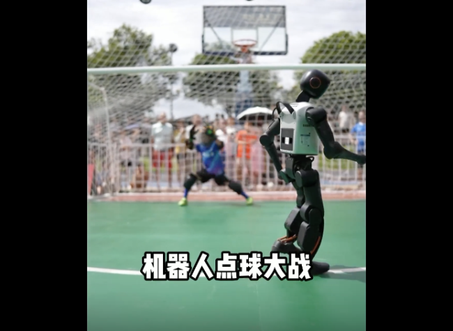 绿茵场上人机对决 上演点球大战