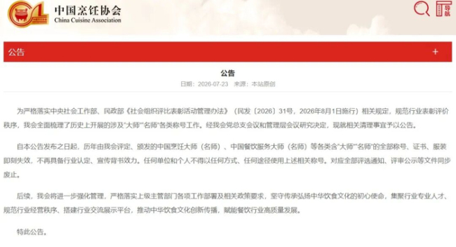 又一批“大师”退场 行业协会撤销称号