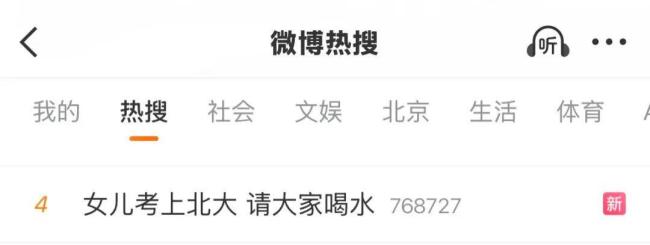 外卖箱上庆祝女儿考上北大引人围观
