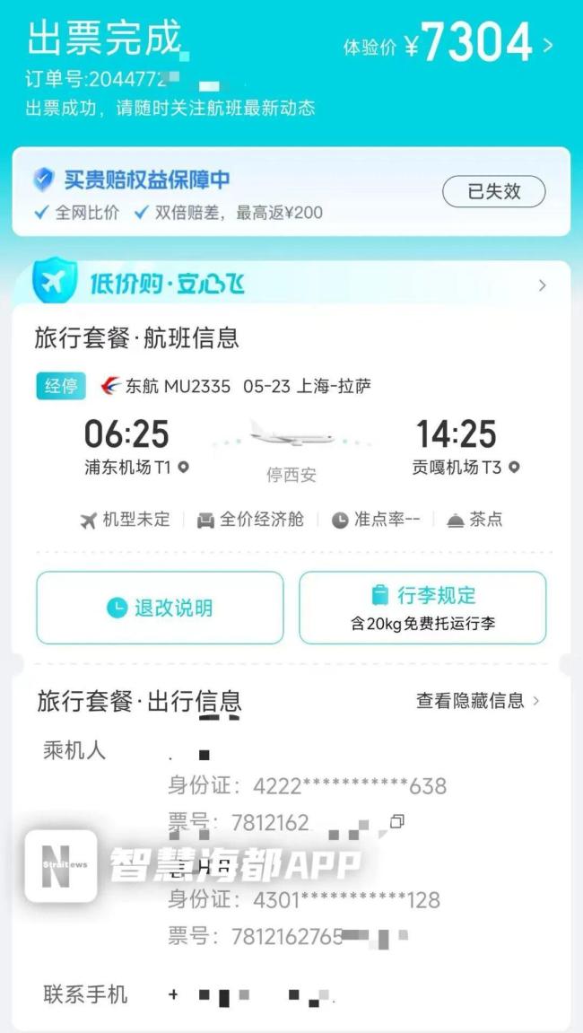 夫妻花七千购票因信息被改无法登机