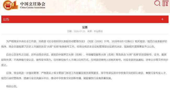 行业协会接连撤销大师称号 新规促进行业规范