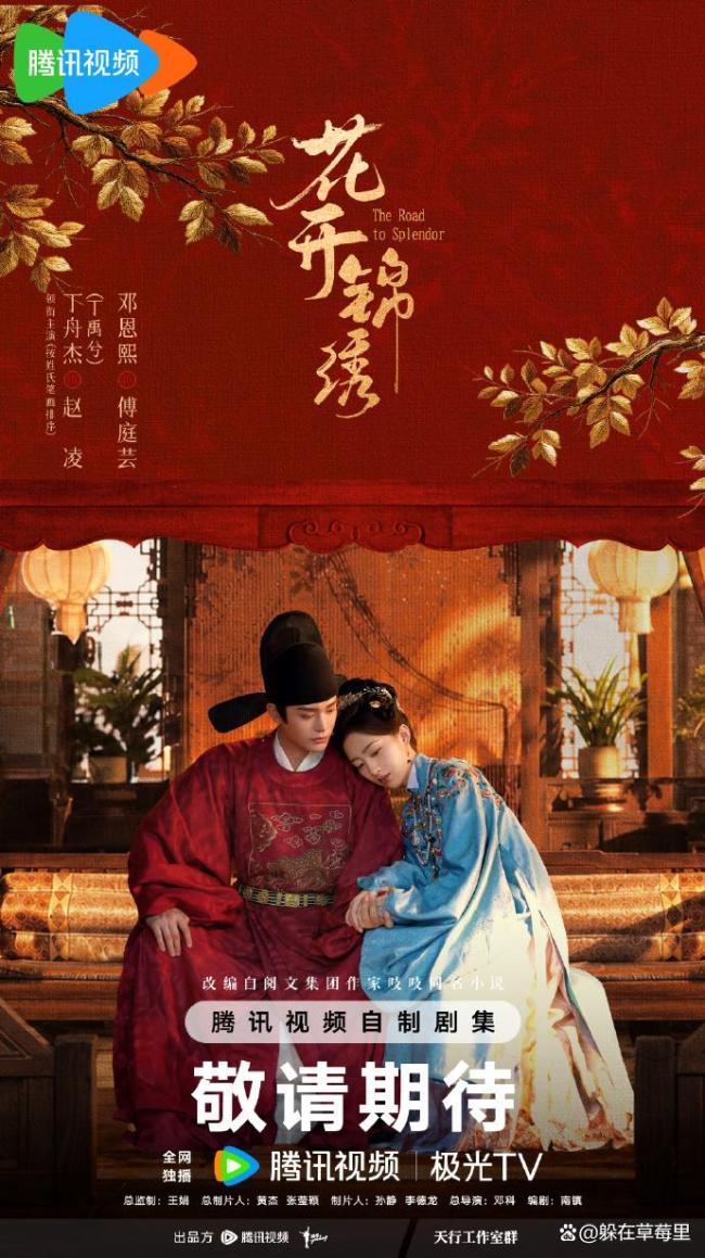 花开锦绣定档